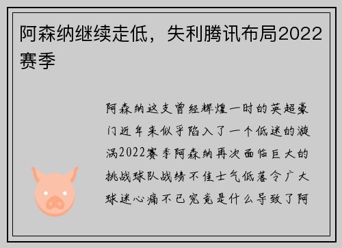 阿森纳继续走低，失利腾讯布局2022赛季