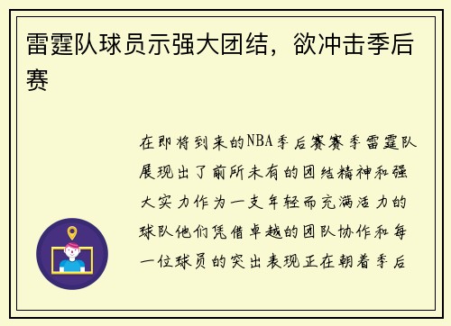 雷霆队球员示强大团结，欲冲击季后赛