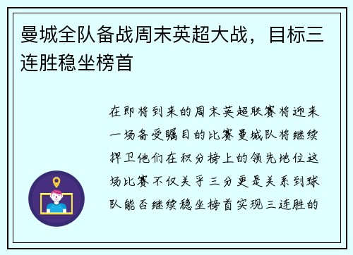 曼城全队备战周末英超大战，目标三连胜稳坐榜首