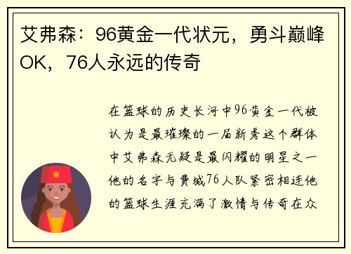 艾弗森：96黄金一代状元，勇斗巅峰OK，76人永远的传奇