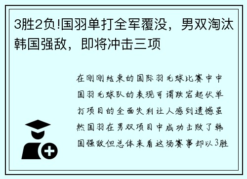 3胜2负!国羽单打全军覆没，男双淘汰韩国强敌，即将冲击三项