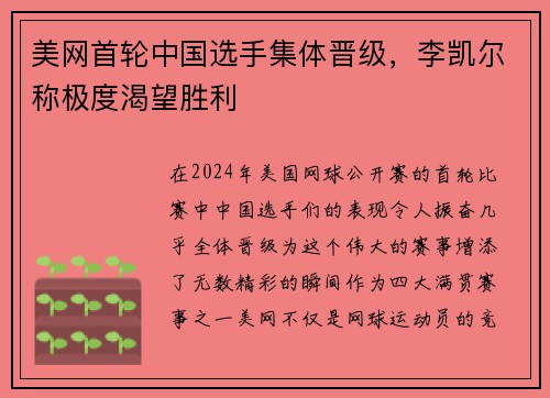 美网首轮中国选手集体晋级，李凯尔称极度渴望胜利