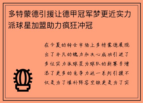 多特蒙德引援让德甲冠军梦更近实力派球星加盟助力疯狂冲冠