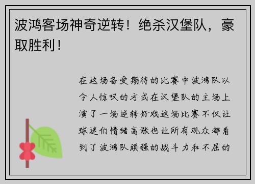 波鸿客场神奇逆转！绝杀汉堡队，豪取胜利！