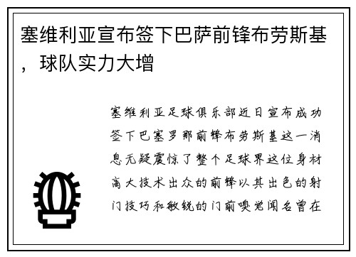 塞维利亚宣布签下巴萨前锋布劳斯基，球队实力大增