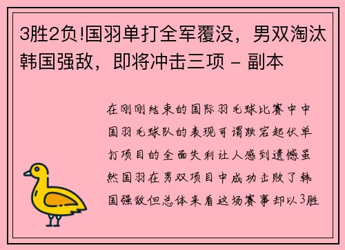 3胜2负!国羽单打全军覆没，男双淘汰韩国强敌，即将冲击三项 - 副本