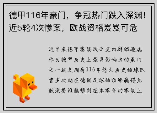 德甲116年豪门，争冠热门跌入深渊！近5轮4次惨案，欧战资格岌岌可危