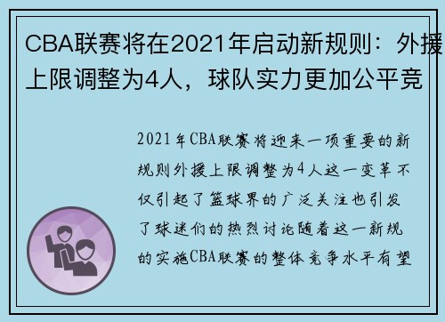 CBA联赛将在2021年启动新规则：外援上限调整为4人，球队实力更加公平竞争 - 副本