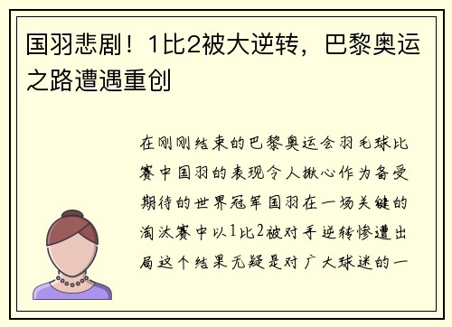 国羽悲剧！1比2被大逆转，巴黎奥运之路遭遇重创