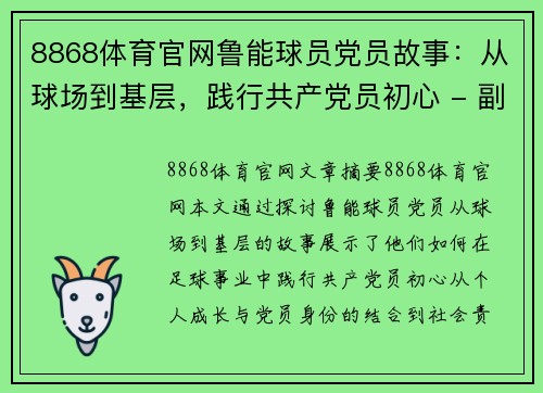 8868体育官网鲁能球员党员故事：从球场到基层，践行共产党员初心 - 副本